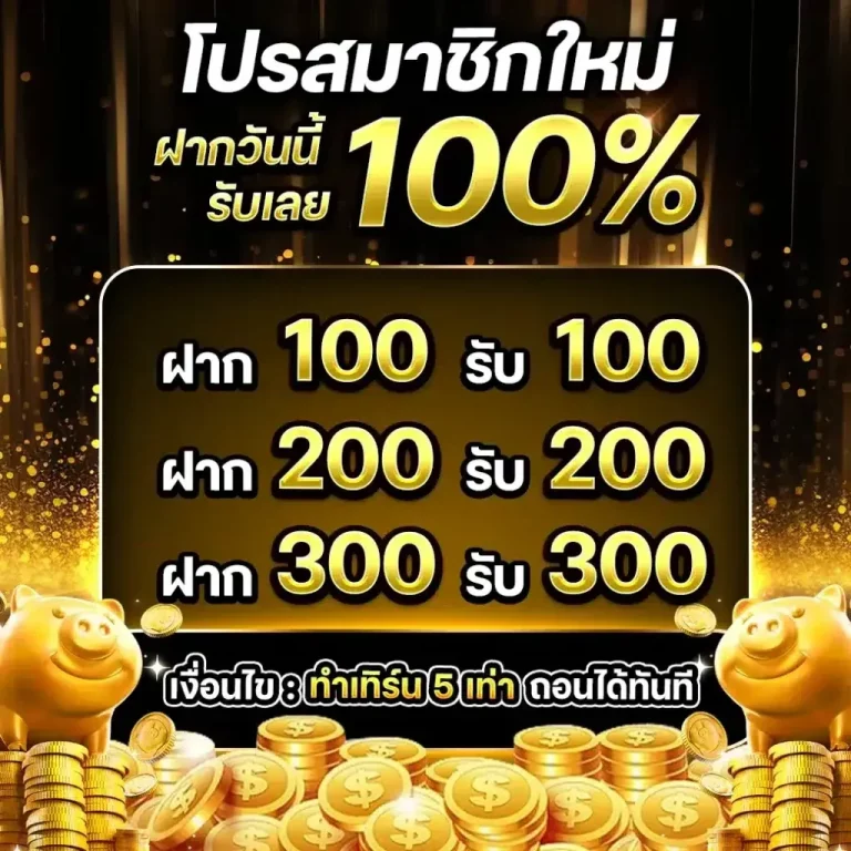 Promotion